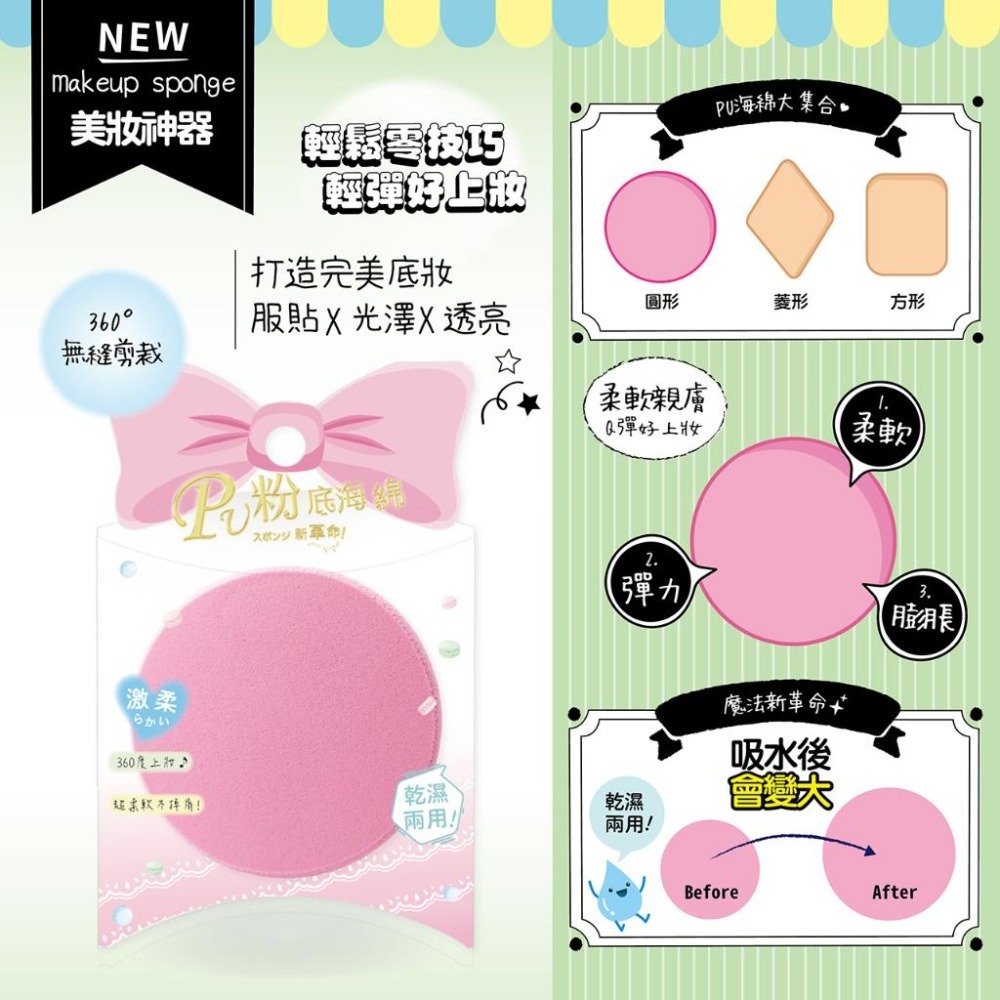 ★開發票 cosmos PU粉底海綿 圓形 / 菱形 / 方形 多款供選 沾濕後更好用 美妝蛋-細節圖3