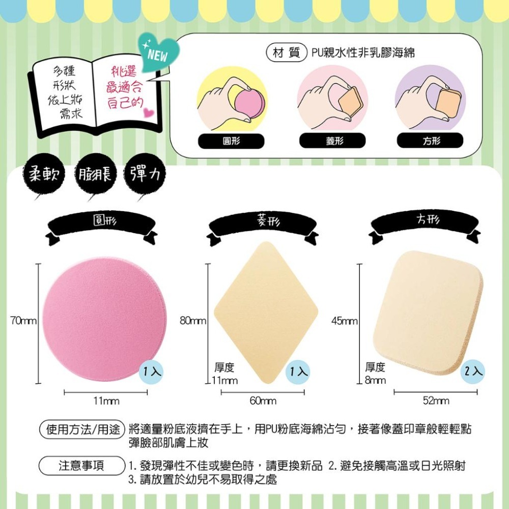 ★開發票 cosmos PU粉底海綿 圓形 / 菱形 / 方形 多款供選 沾濕後更好用 美妝蛋-細節圖4