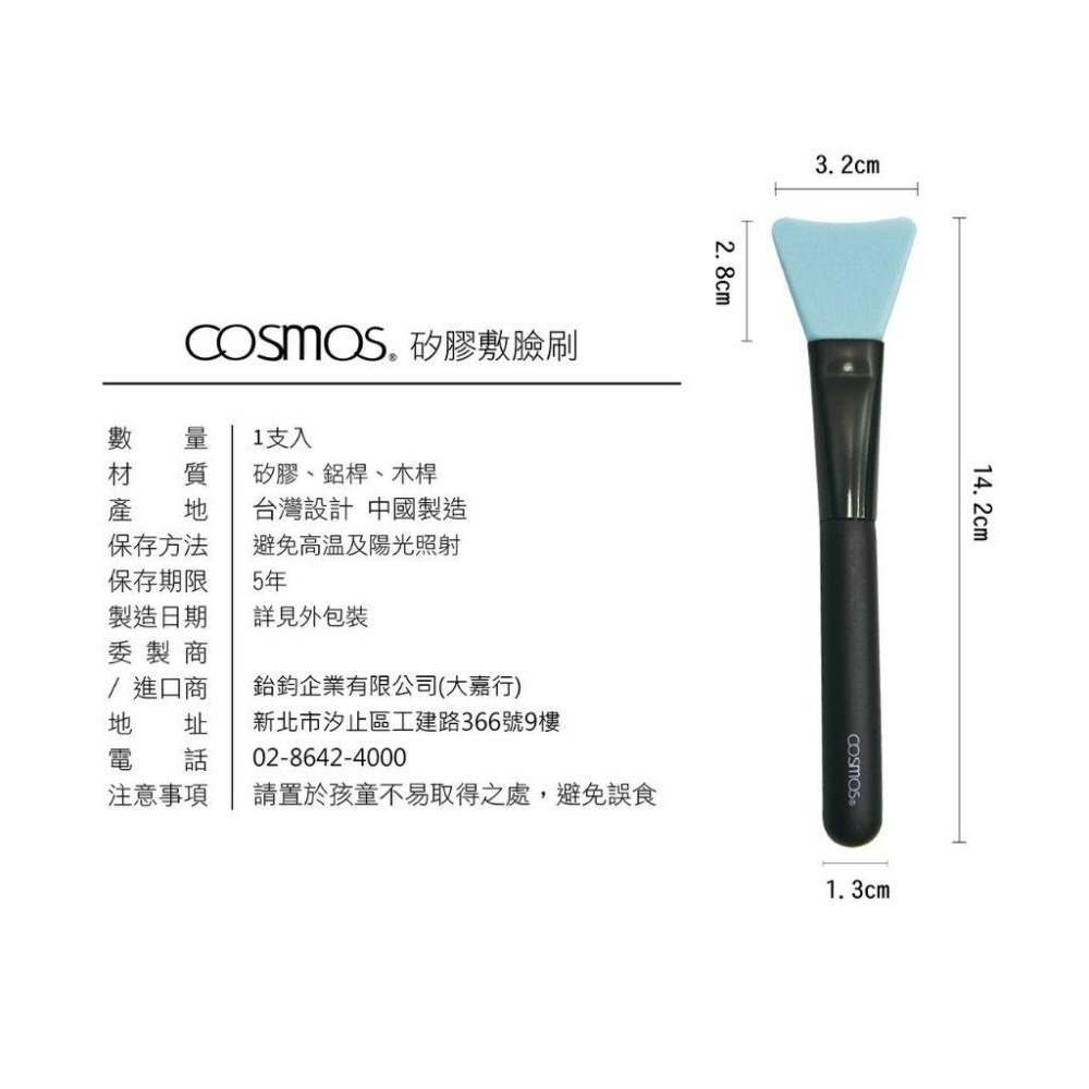 開發票 cosmos 矽膠敷臉刷 面膜 (B32441)-細節圖4