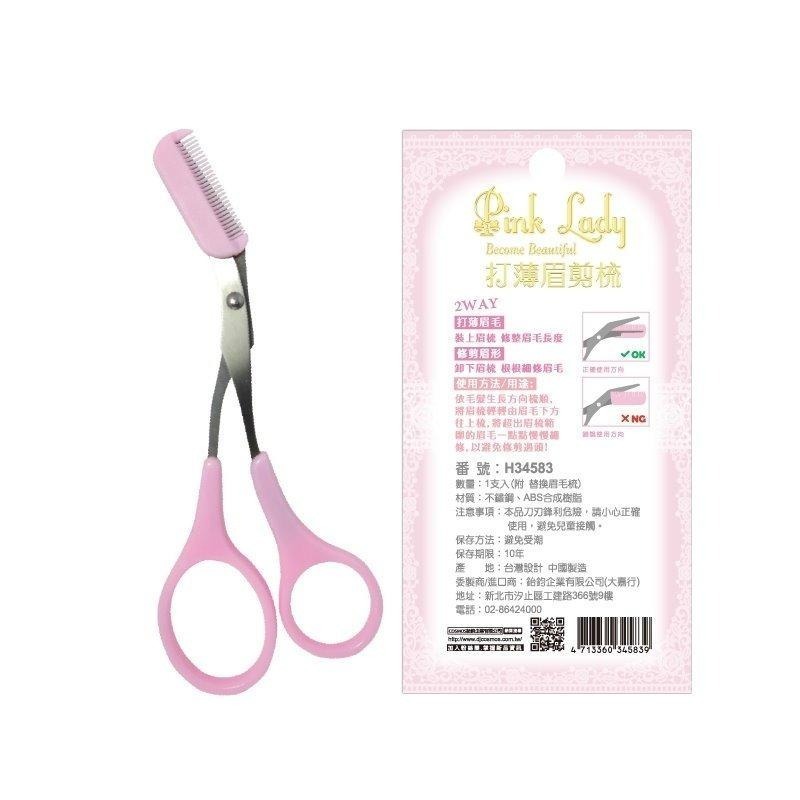 ★開發票 cosmos Pink Lady 打薄眉剪梳  兩色供選 修眉剪 修眉刀 (H34583)-細節圖2