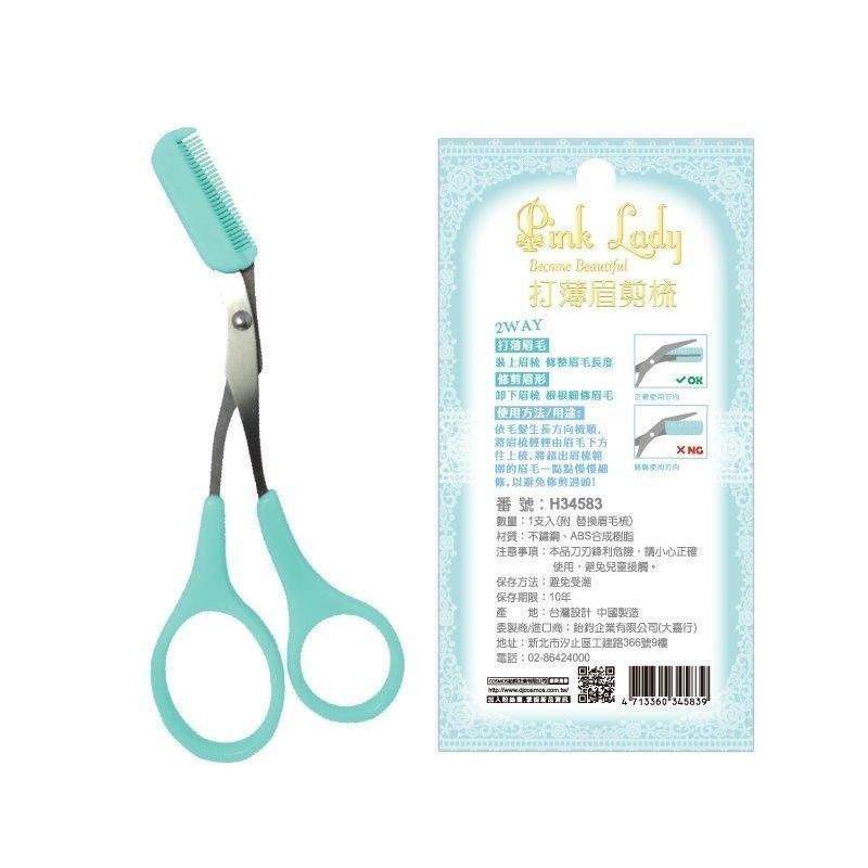 ★開發票 cosmos Pink Lady 打薄眉剪梳  兩色供選 修眉剪 修眉刀 (H34583)-細節圖4