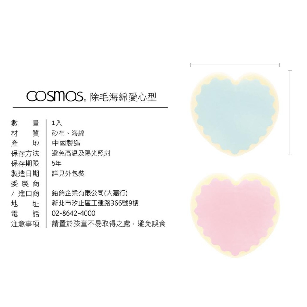 ★開發票 cosmos 除毛海綿 心型 / 蛋型 多款供選-細節圖3