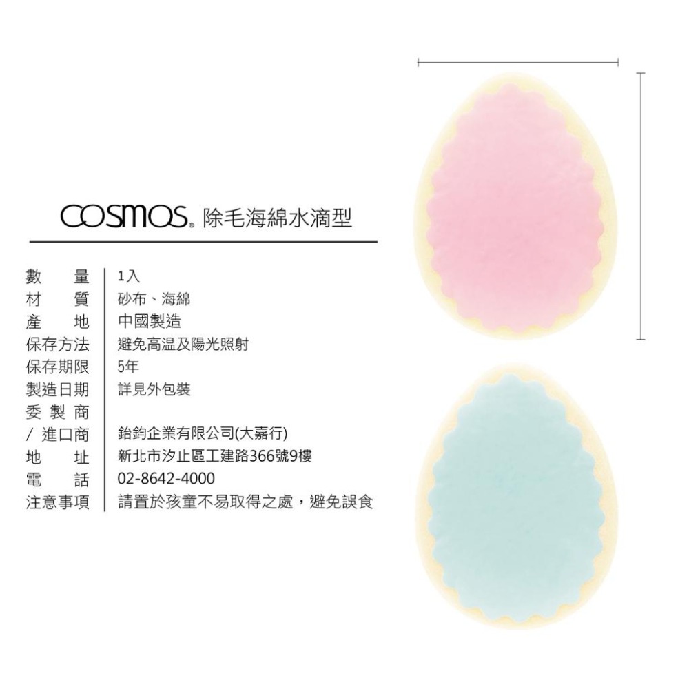 ★開發票 cosmos 除毛海綿 心型 / 蛋型 多款供選-細節圖4