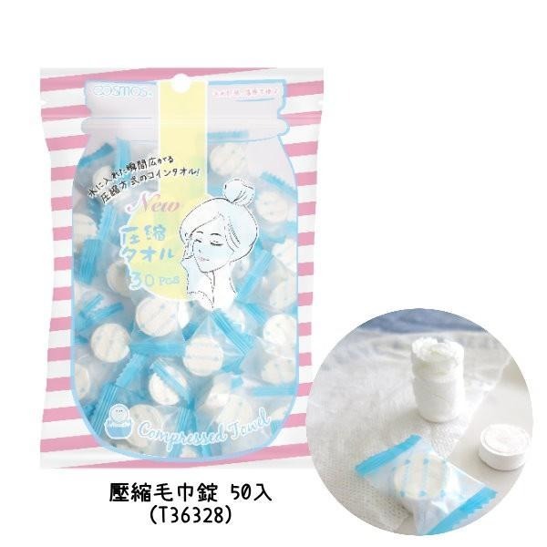 開發票 cosmos 全臉壓縮面膜錠 50入 / 壓縮毛巾錠 30入 糖果面膜錠 壓縮面膜 化妝水濕敷 敷臉-細節圖2