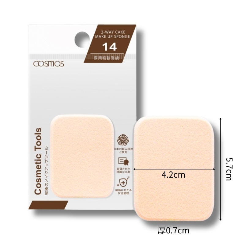 cosmos NO.14 兩用粉餅海綿 1pcs/入 (S30674)-細節圖2