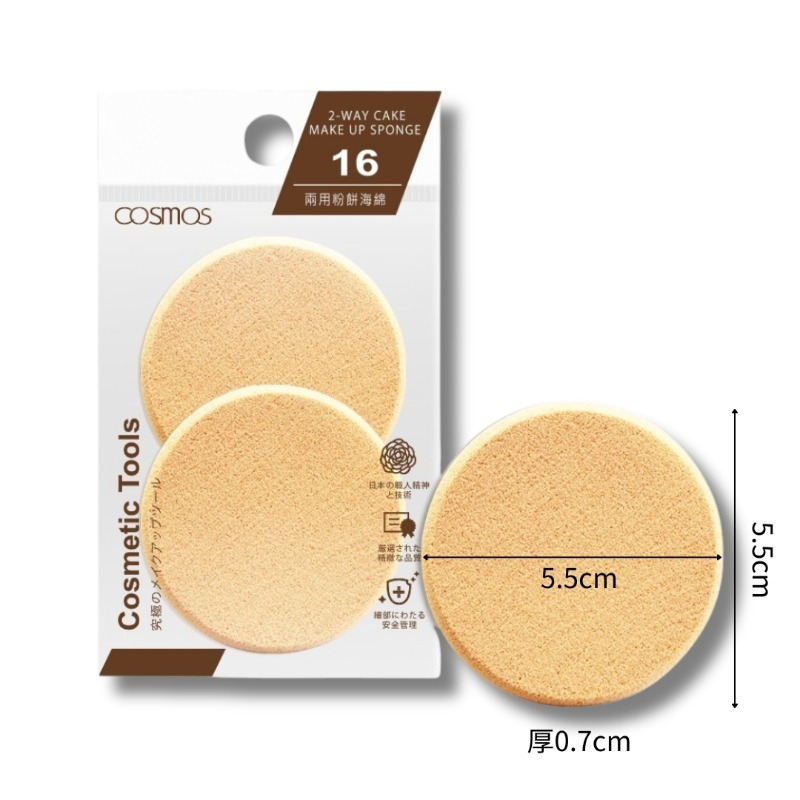 cosmos NO.16 兩用粉餅海綿 2pcs/入 (S30675)-細節圖2