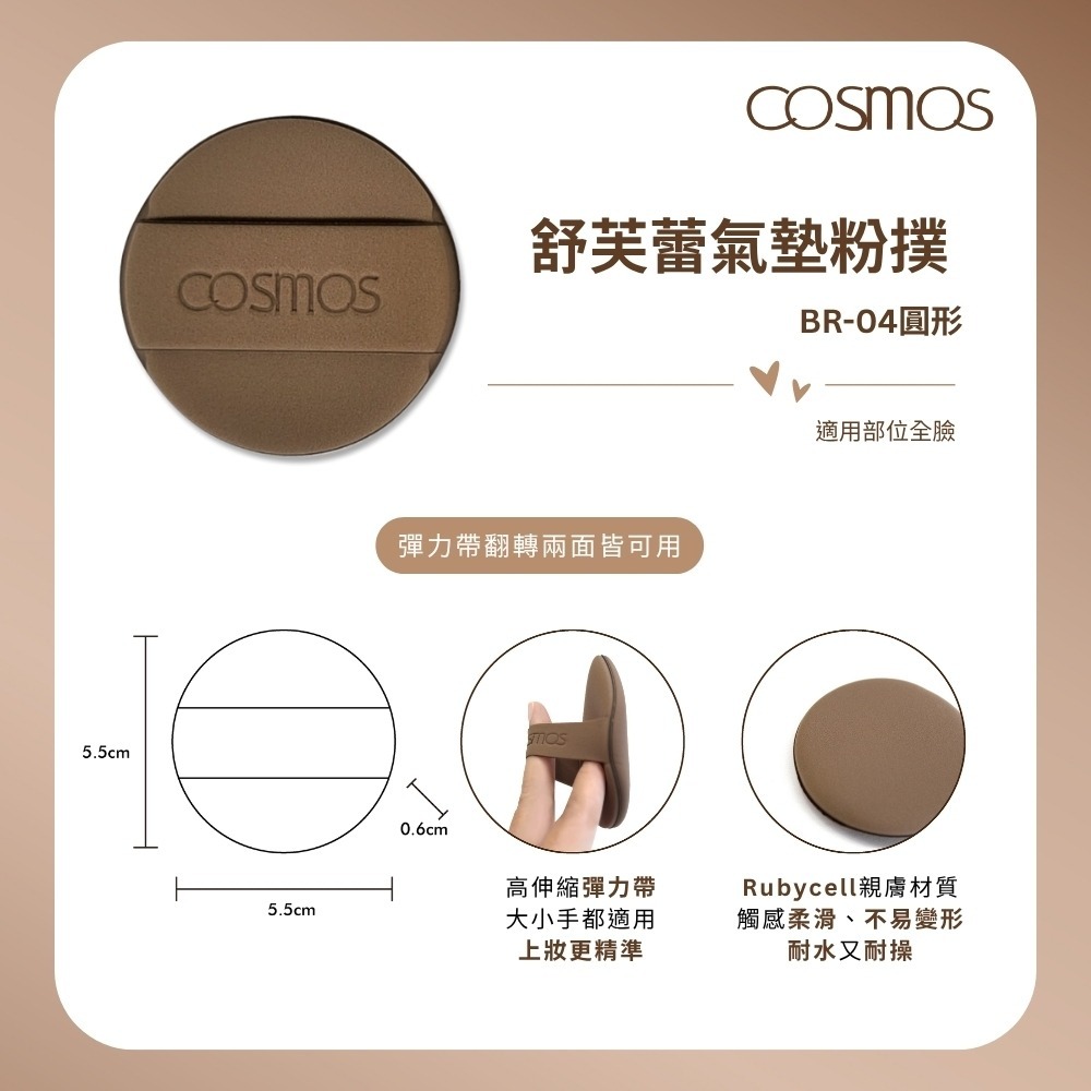 ★開發票 cosmos 舒芙蕾粉撲 圓形 (S30661) 、橢圓形 (S30662) 多款供選 韓國製 雙面皆可用-細節圖4