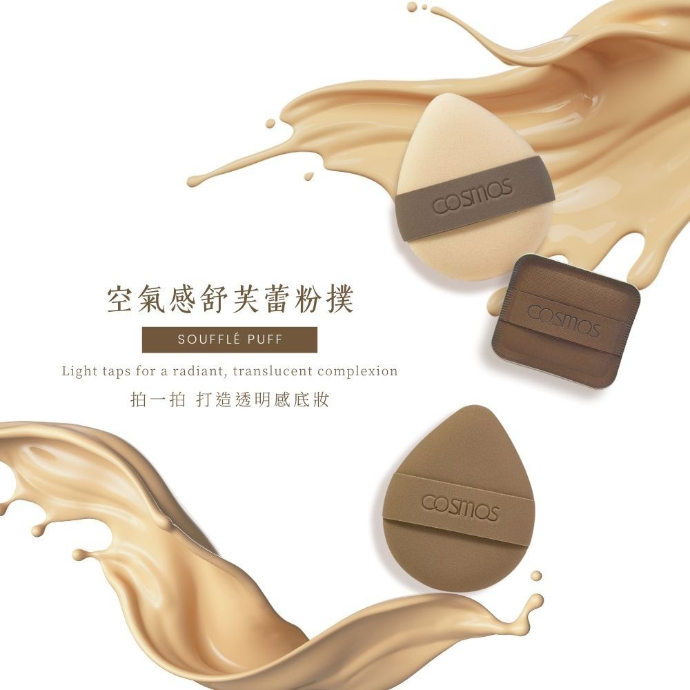 cosmos 舒芙蕾粉撲 圓形 (S30661) 、橢圓形 (S30662) 多款供選 韓國製 雙面皆可用-細節圖4
