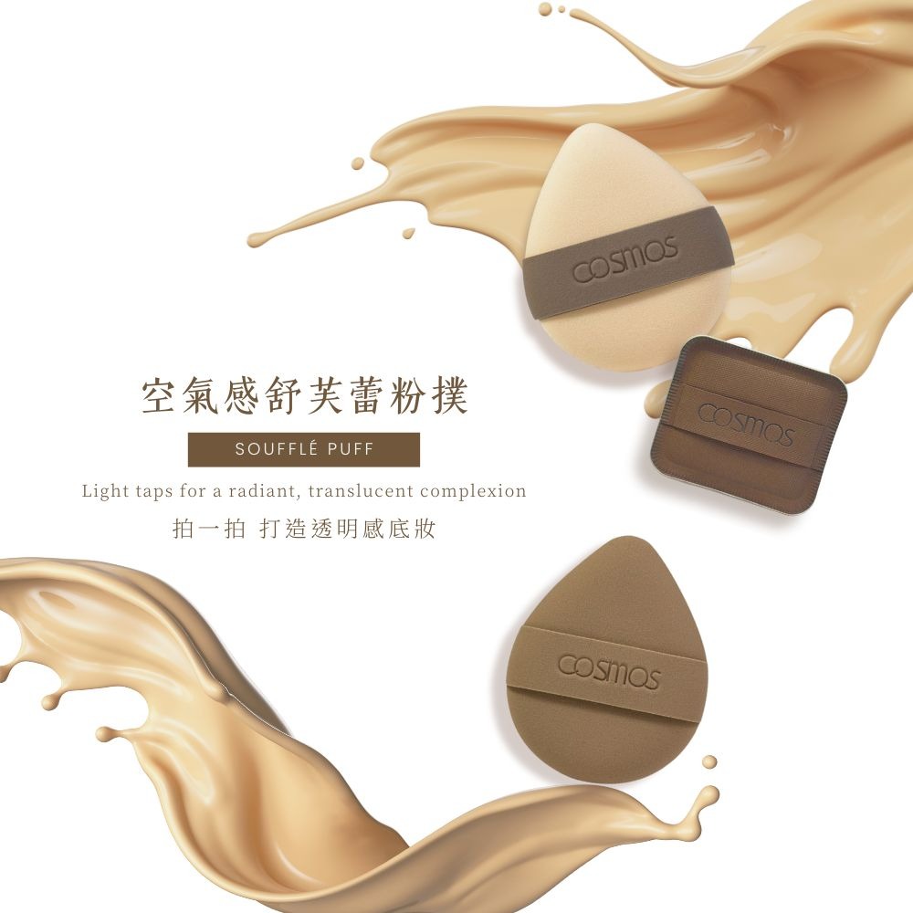 ★開發票 cosmos 舒芙蕾粉撲 長方形1入 (S30660)-細節圖2