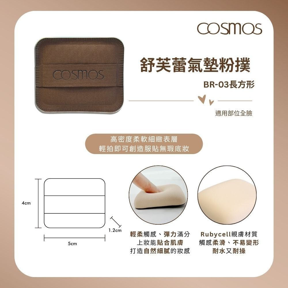 cosmos 舒芙蕾粉撲 長方形1入 (S30660)-細節圖2