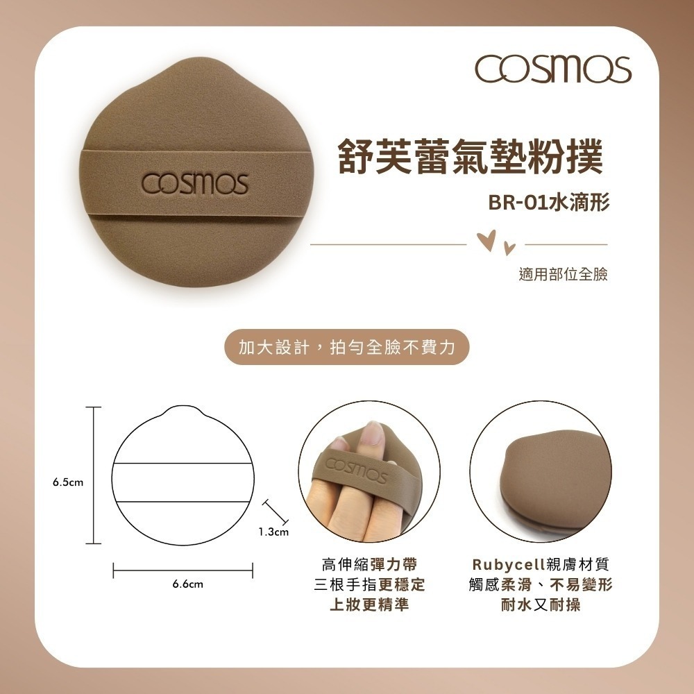 cosmos 舒芙蕾粉撲 水滴形1入 (S30658) 雙面皆可用-細節圖2