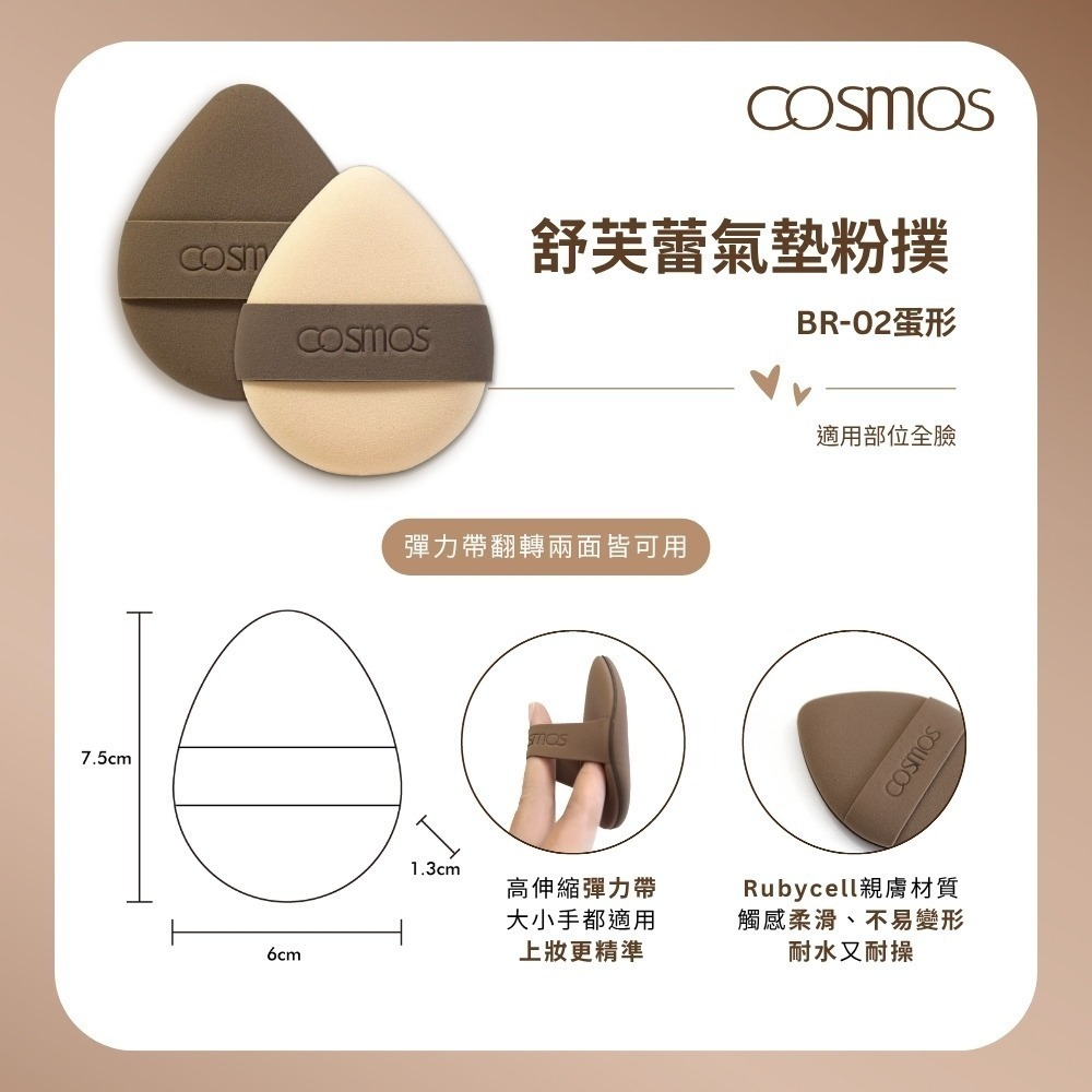cosmos 舒芙蕾粉撲 蛋形1入 (S30659) 兩色供選 雙面皆可用-細節圖2