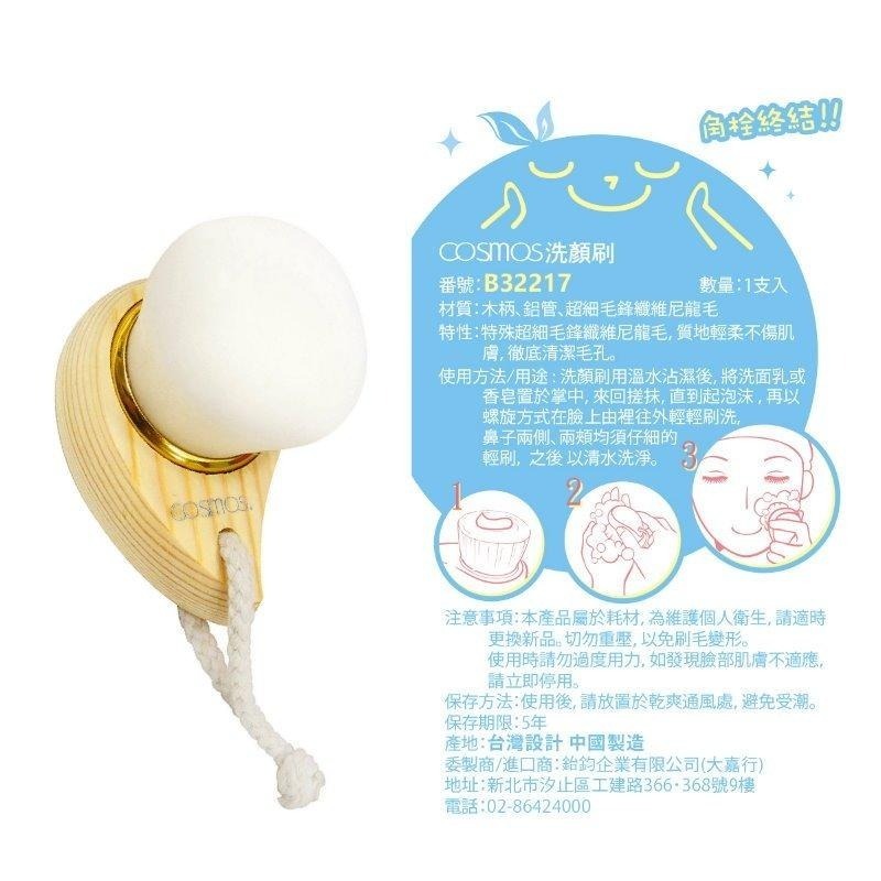 ★開發票 cosmos 洗顏刷 洗臉刷 (B32217)-細節圖3