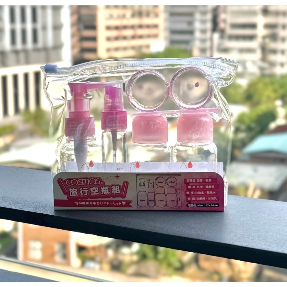 ★開發票 cosmos 旅行空瓶組 附收納袋 (T36263) 化妝品分裝 內含面霜罐 壓瓶 噴瓶  旅行-細節圖3