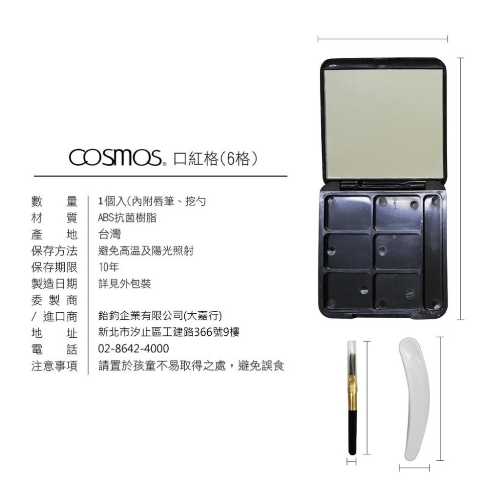 cosmos 口紅盒6格  唇膏 口紅分裝盒  (094-02)  旅行-細節圖2