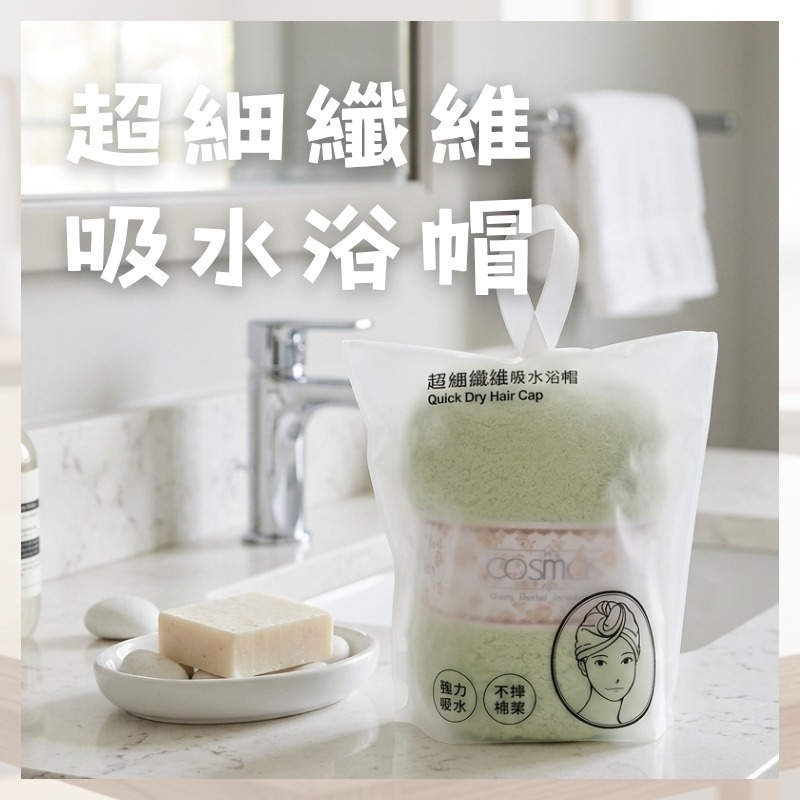 cosmos 超吸水功能浴帽 超細纖維 多色供選 (G50042)-細節圖2