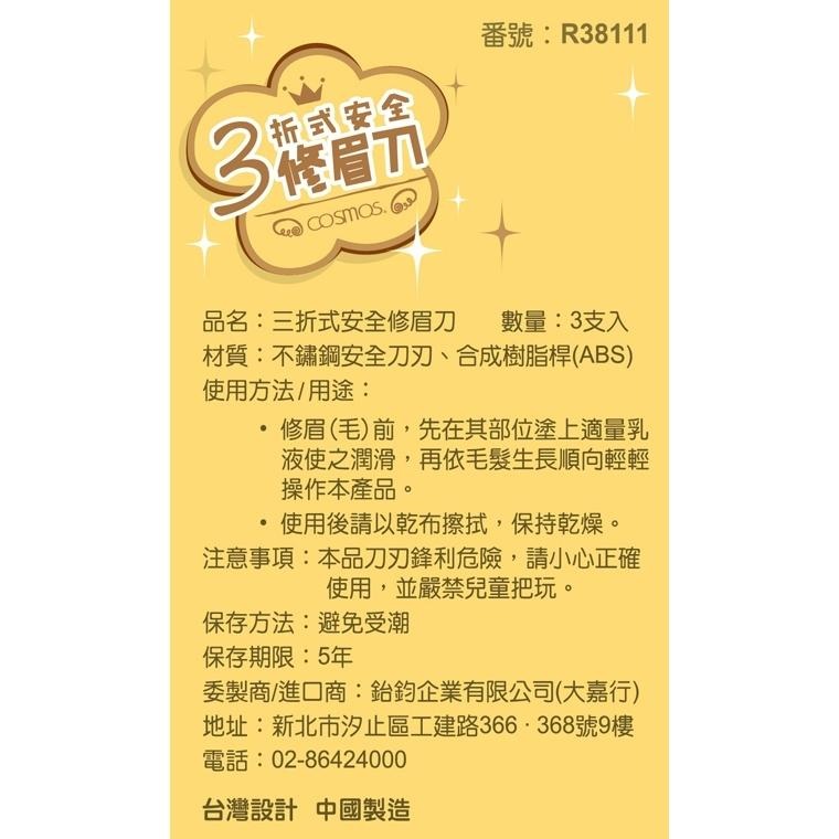 ★開發票 cosmos 三折修眉刀 折疊式 3支入 (R38111)-細節圖3