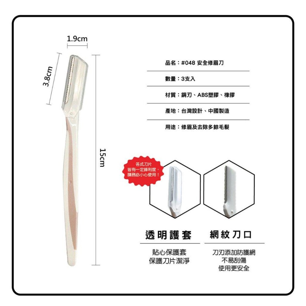 ★開發票 cosmos #048安全型修眉刀 3支入 (R38160)-細節圖2