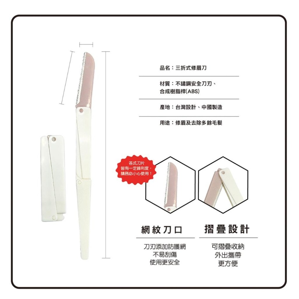 ★開發票 cosmos 三折修眉刀 折疊式 可摺疊 (R38176) 修眉-細節圖2