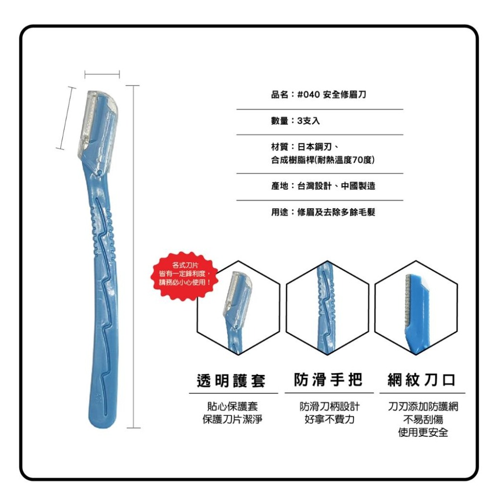 ★開發票 cosmos #040安全型修眉刀 3支入 (R38159)-細節圖2