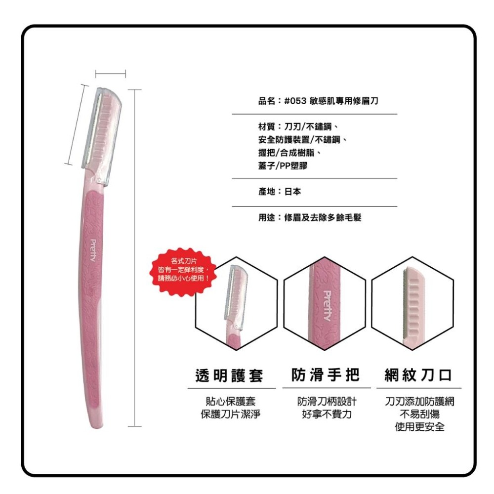 ★開發票 cosmos 日本製 #053修眉刀 (R38161) 修眉-細節圖2