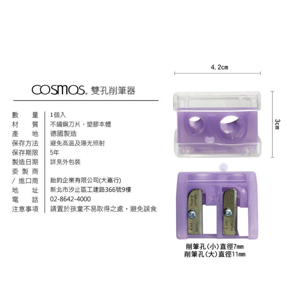 ★開發票 cosmos 雙孔削筆器 (H34771) 德國製 眼線膠筆 眉筆可用-細節圖2