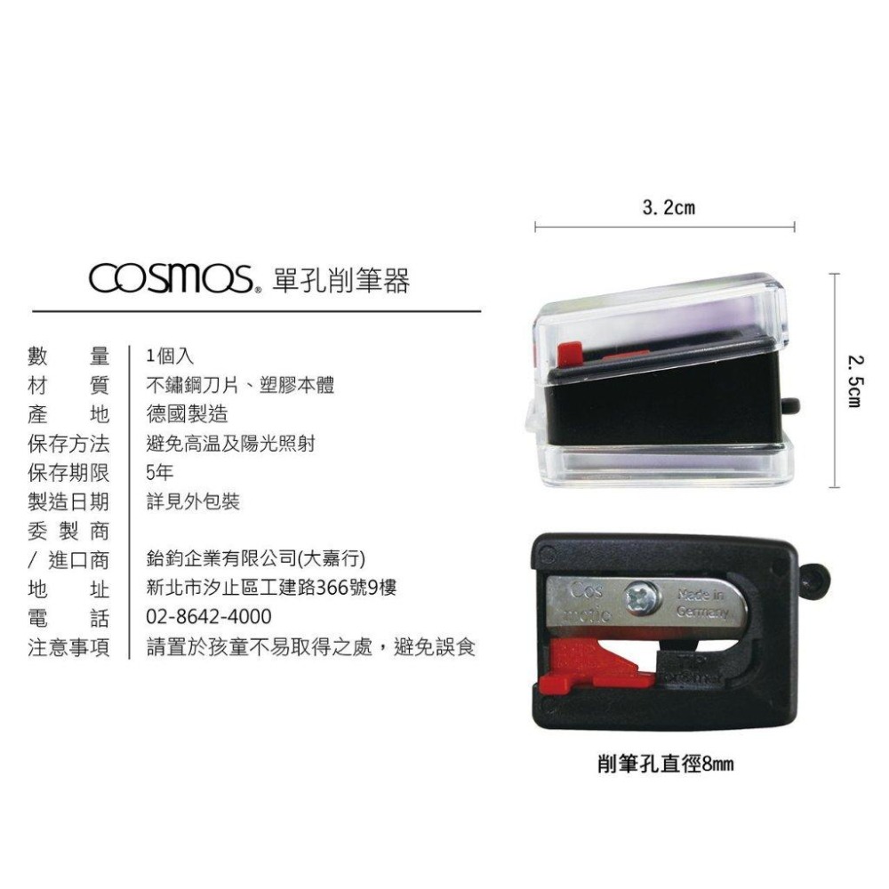 ★開發票 cosmos 單孔削筆器 (H34770) 德國製 眼線膠筆 眉筆可用-細節圖2