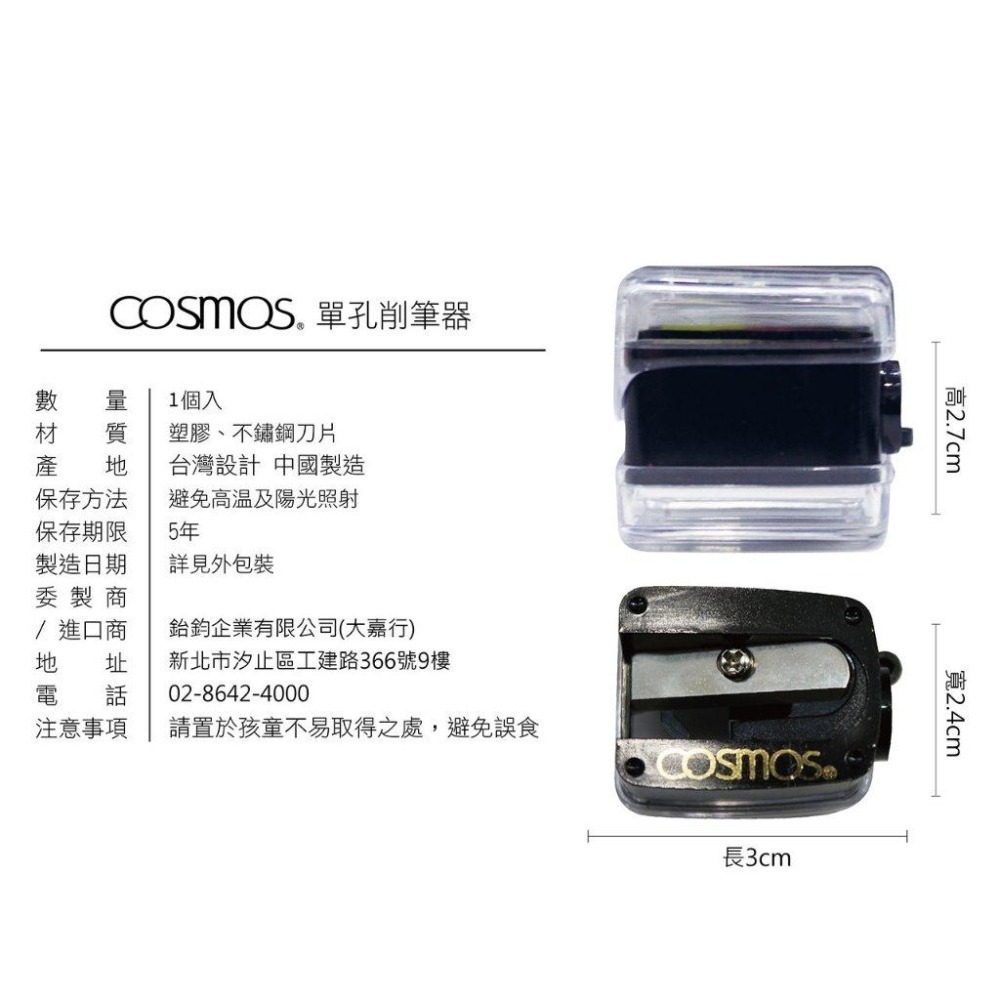 開發票 cosmos 單孔削筆器 (H34774)-細節圖2