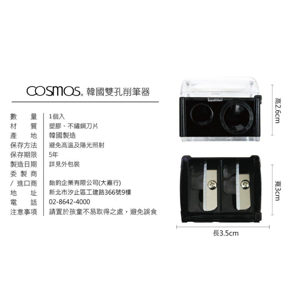 ★開發票 cosmos 雙孔削筆器 (H34773) 韓國製-細節圖2