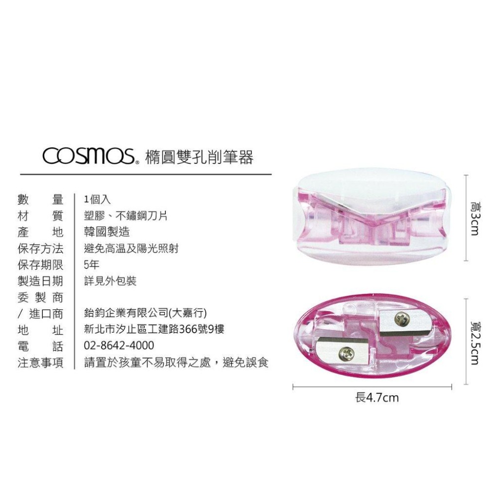 ★開發票 cosmos 橢圓雙孔削筆器 (H34772) 韓國製-細節圖2