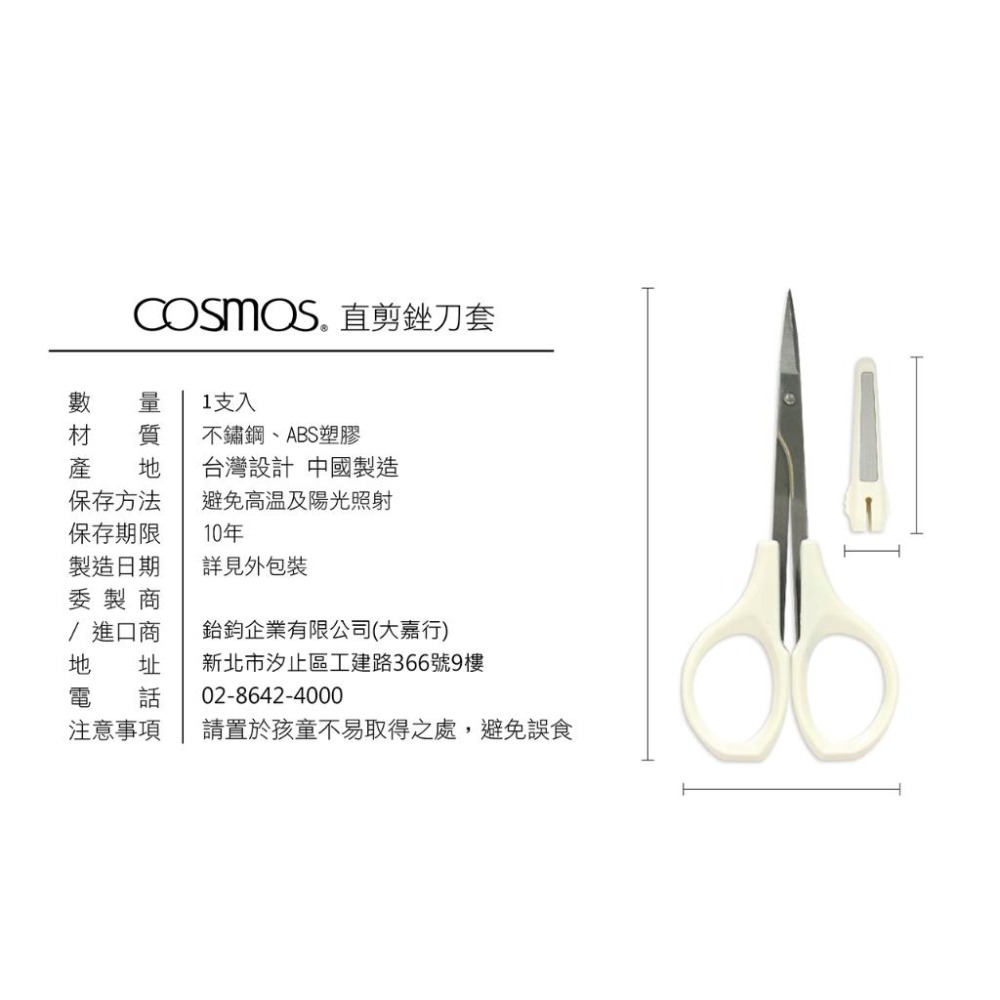 ★開發票 cosmos 直剪+銼刀套 (H34736) 美甲工具-細節圖2