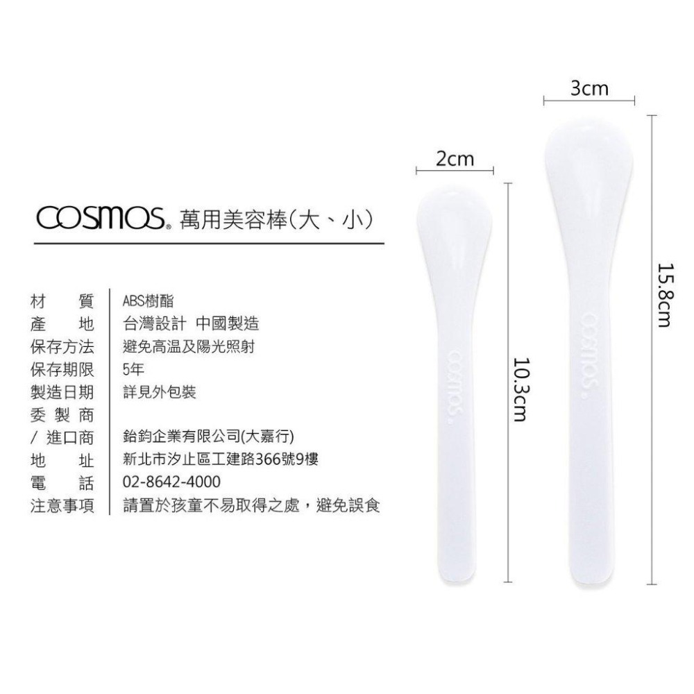 ★開發票 cosmos 萬用美容棒 挖勺 挖棒 大/小 多款供選-細節圖2