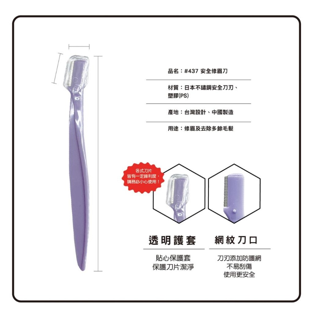 ★開發票 cosmos #437安全型修眉刀 (R38168) 修眉-細節圖2