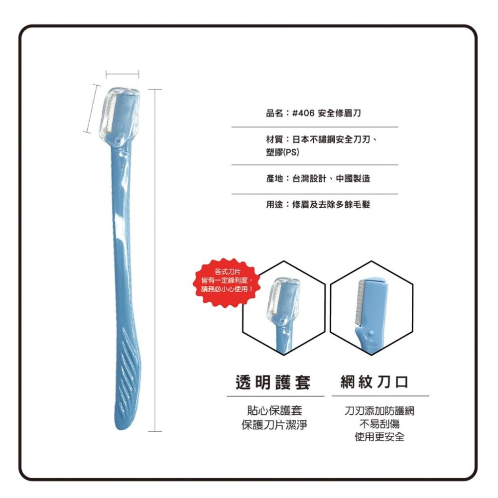 ★開發票 cosmos #406安全型修眉刀 (R38165) 修眉-細節圖2