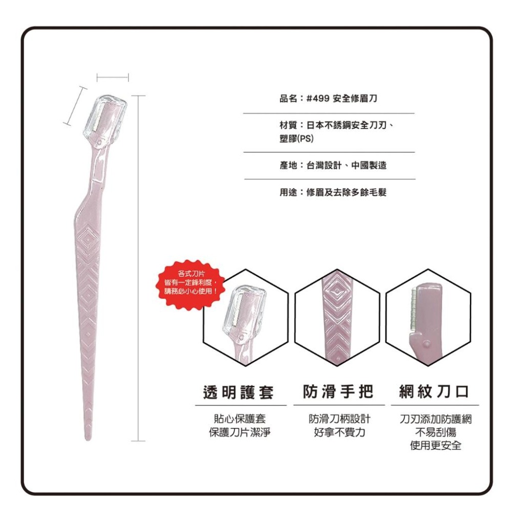 ★開發票 cosmos #499 安全型修眉刀 (R38169) 修眉-細節圖2