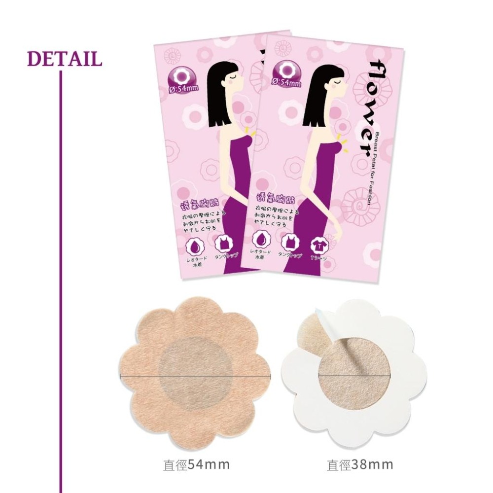 ★開發票 cosmos 透氣胸貼 5對入 M / L / 花型 多款供選 乳貼 乳暈貼 美胸貼-細節圖6