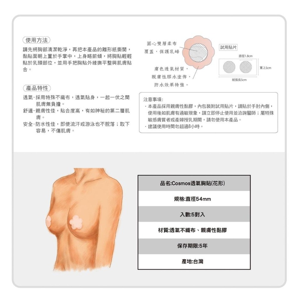 ★開發票 cosmos 透氣胸貼 5對入 M / L / 花型 多款供選 乳貼 乳暈貼 美胸貼-細節圖7