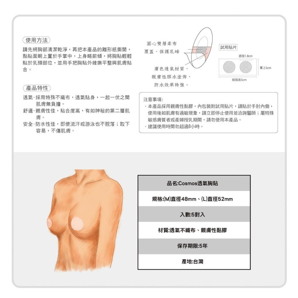 ★開發票 cosmos 透氣胸貼 5對入 M / L / 花型 多款供選 乳貼 乳暈貼 美胸貼-細節圖5