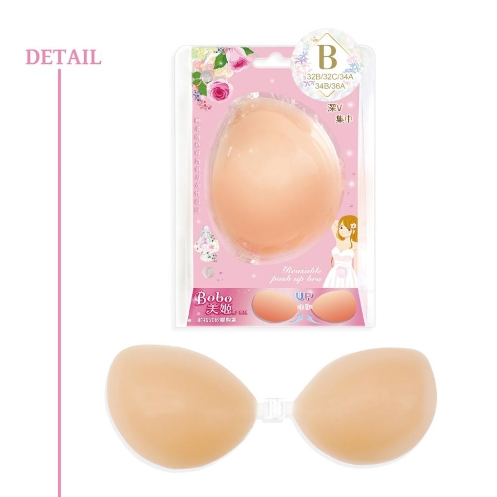 ★開發票 cosmos Bobo美姬 前扣式矽膠胸罩 A B C D 四款尺寸供選 乳貼 胸貼 美胸貼-細節圖4