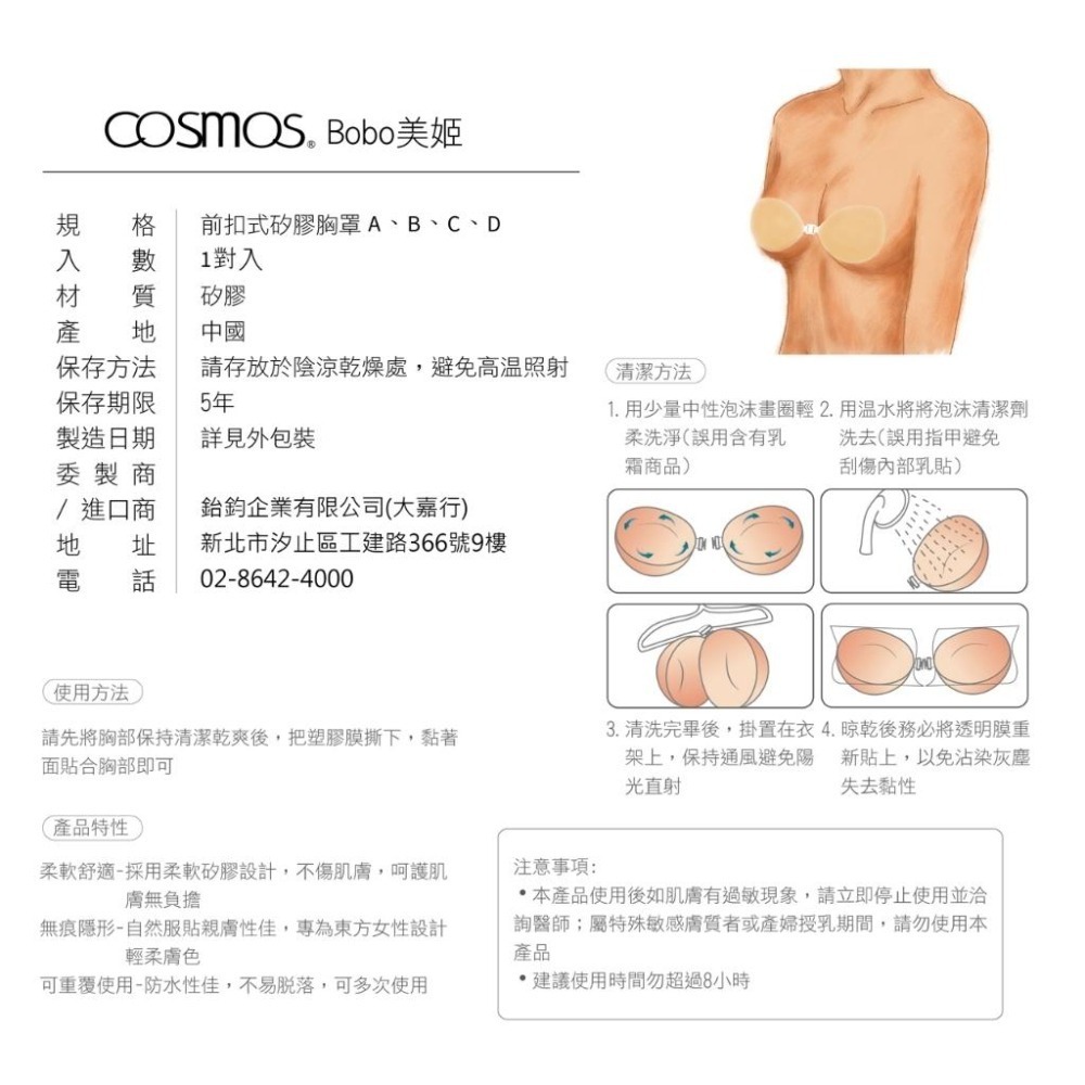 開發票 cosmos Bobo美姬 前扣式矽膠胸罩 A B C D 四款尺寸供選 乳貼 胸貼 美胸貼-細節圖7