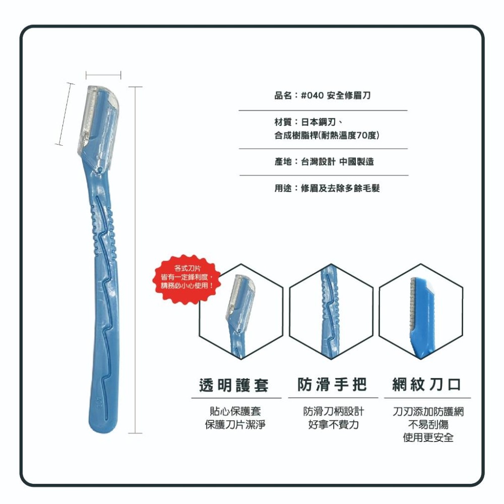 ★開發票 cosmos #040安全型修眉刀 (R38158) 修眉-細節圖2