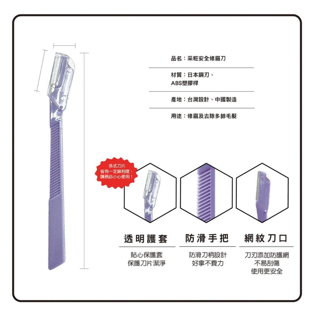 ★開發票 cosmos 采粧安全型修眉刀 (R38173) 修眉-細節圖2