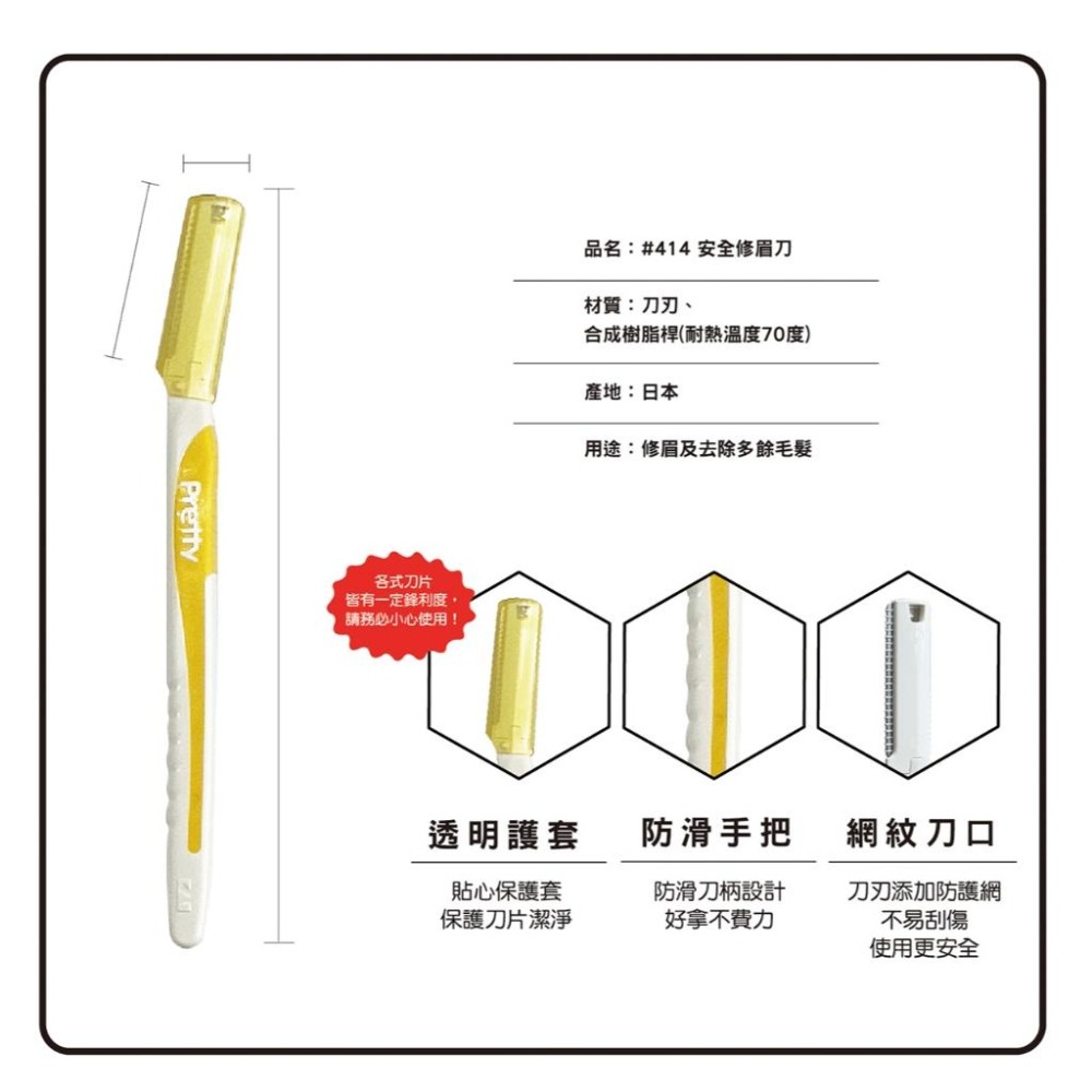 ★開發票 cosmos 日本製 #414安全型修眉刀 (R38166) 修眉-細節圖2