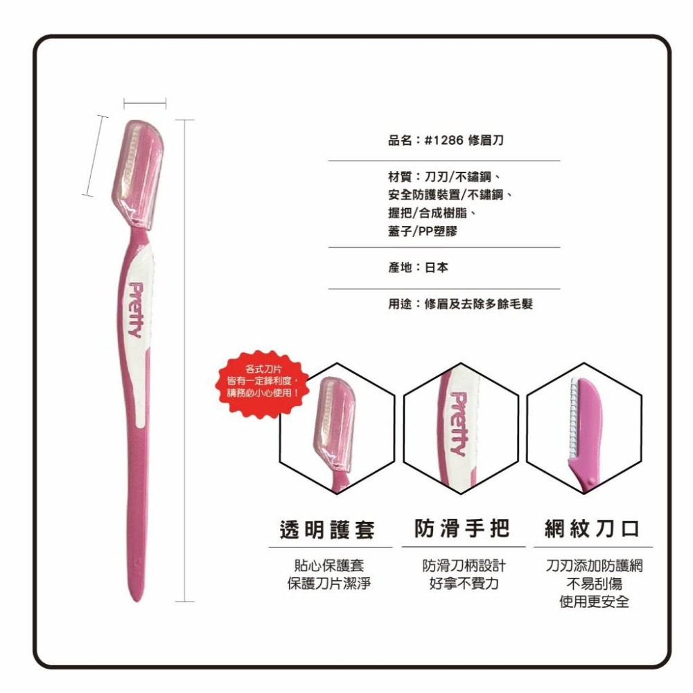★開發票 cosmos 日本製 #1286修眉刀 (R38172) 修眉-細節圖2