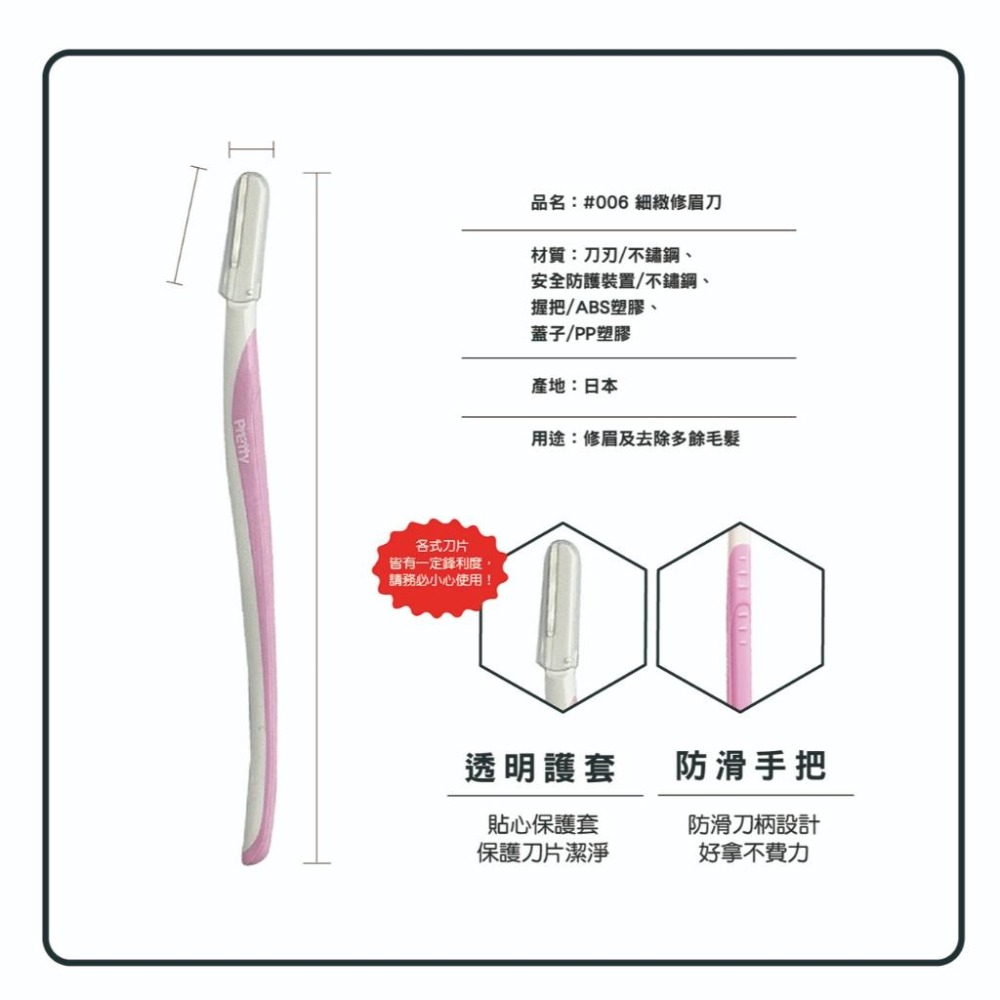 ★開發票 cosmos 日本製 #006細緻修眉刀 (R38155) 修眉-細節圖2