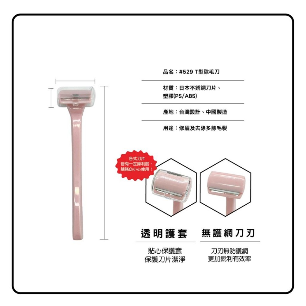 ★開發票 cosmos #529 T型除毛刀 (R38179)-細節圖2