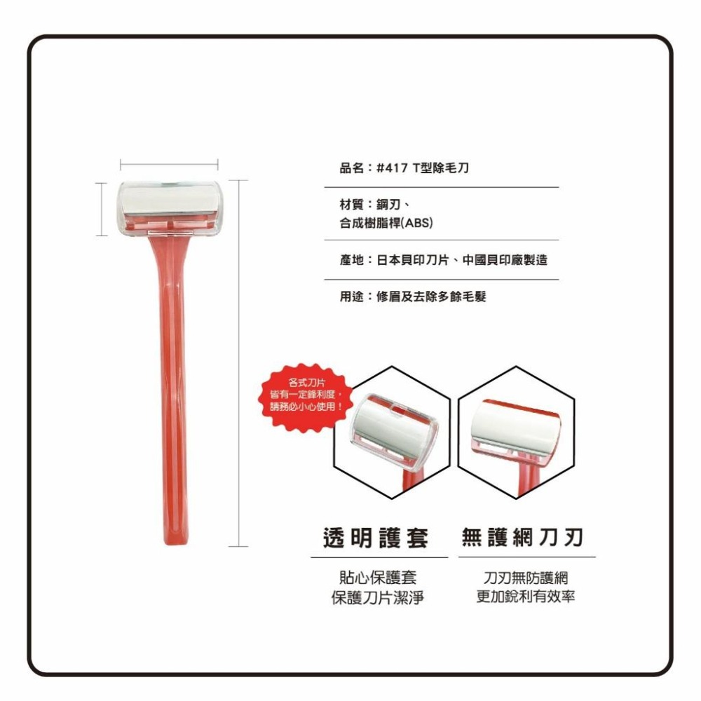★開發票 cosmos #417 T型除毛刀 (R38181)-細節圖2