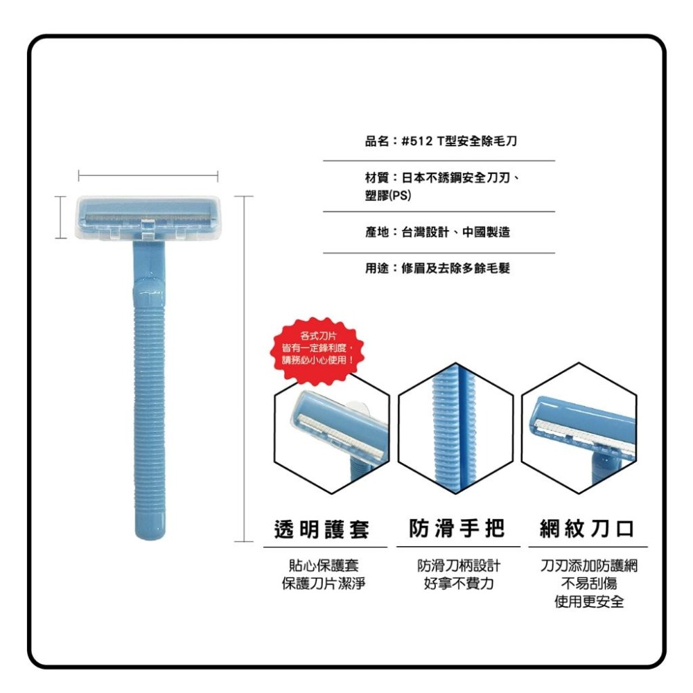 ★開發票 cosmos #512 T型除毛刀 (R38178)-細節圖2
