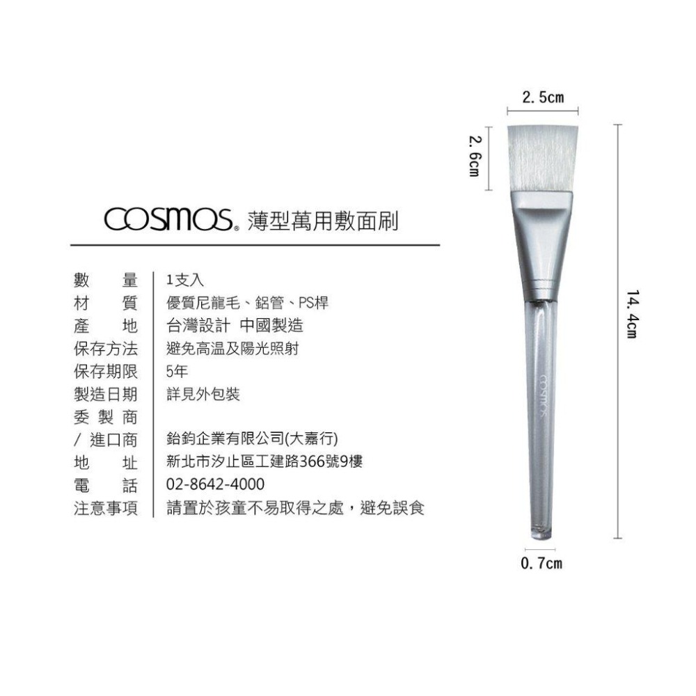 ★開發票 cosmos  萬用敷臉刷 薄型 (B32440)-細節圖2