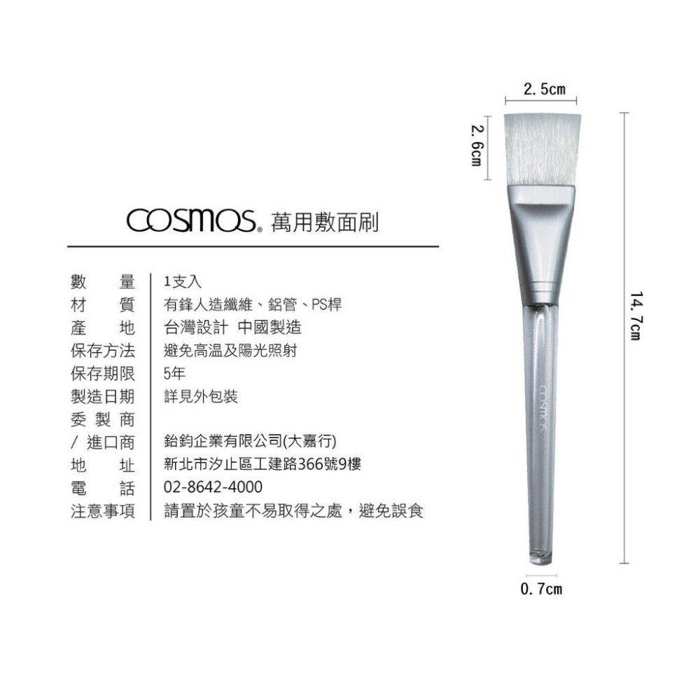 ★開發票 cosmos 中空萬用敷臉刷 (B32439)-細節圖2